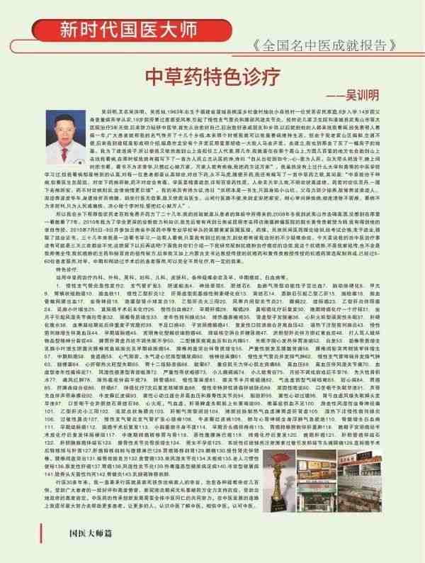 国宝级中医——吴训明